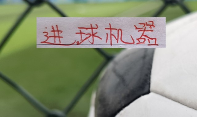 不慌了！海港迎来首胜！武磊有进球 穆帅也是扶正蒯纪闻